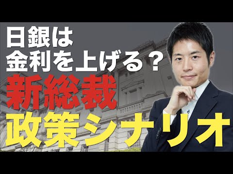 日銀は金利を上げるか？銀行株への影響も