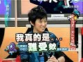 康熙来了 20080829 货真价实 素人变明星 Part 1
