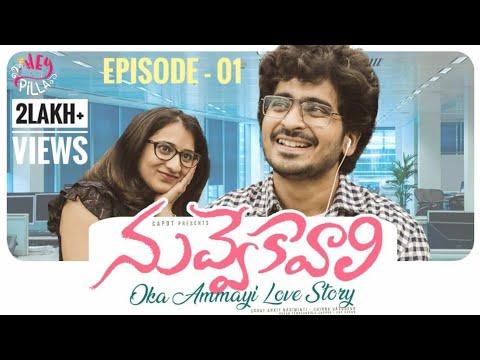 Nuvve Kavaali | Web Series - Episode 1 | HEY PILLA | CAPDT