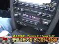 videos de 風雲車談 Porsche 911 Targa 4&4S Part.4