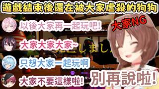 【5人視點聲控尋寶】遊戲結束後仍然被大家虐殺的狗狗【雪花ラミィ】【博衣こより】【戌神ころね】【宝鐘マリン】【AZKi】【Hololive中文/ホロライブ切り抜き】 【5人視點聲控尋寶】遊戲結束後仍然被大家虐殺的狗狗【雪花ラミィ】【博衣こより】【戌神ころね】【宝鐘マリン】【AZKi】【Hololive中文/ホロライブ切り抜き】