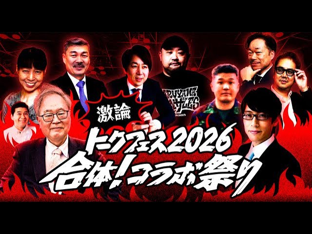 竹田恒泰と髙橋洋一が解散総選挙の背景と立憲民主党・公明党の連携を激論