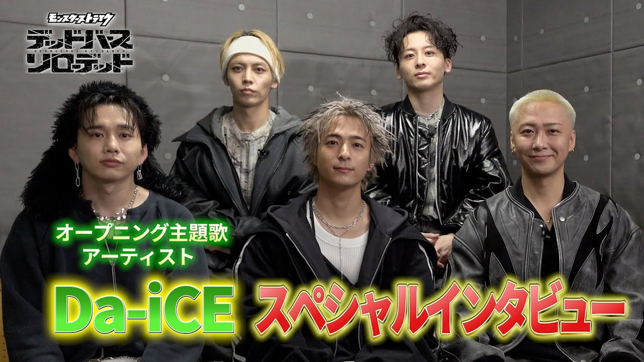 Da-iCE｜オープニング主題歌アーティストスペシャルインタビュー