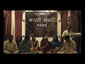 Marathi Qawwali - Naa Manzoor, MMJ