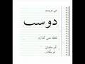 Khaterate Talkho Shirin