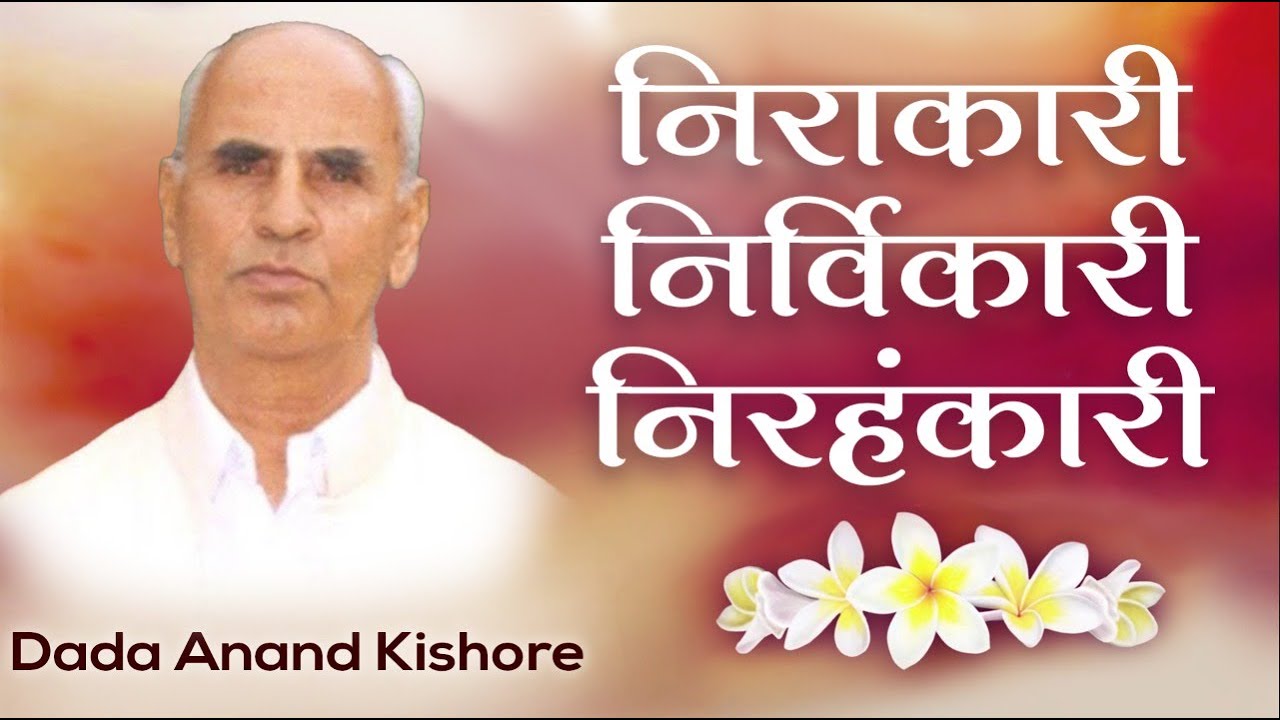 Dada anand kishore - brahma baba: निराकारी निर्विकारी निरहंकारी | awakening tv | brahma kumaris