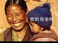 母亲你在何方 (Where are you Mother?) - Mu Qin Ni Zai He Fang Manele-Gratis.net