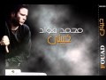 بين ايديك محمد فؤاد 2010