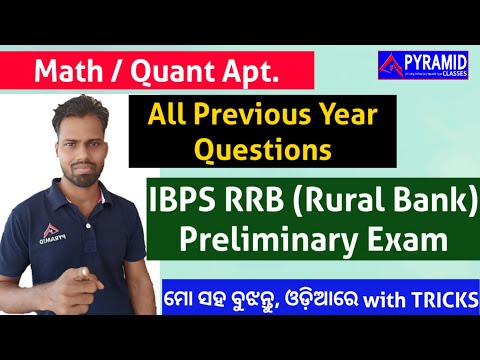 IBPS RRB PO/ Clerk Prelims Previous Year Questions || Math/ Quantitative Aptitude| IBPS RRB Maths
