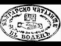 Bugarite vo Makedonija Bugarite vo Makedonija