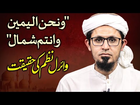Arabic Nasheed | Wa nah nul yameen wa antum shimal ki Haqeeqat | ونحن اليمين و أنتم شمال كاملة