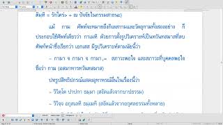 วิสุทธิมรรค ตอน ๔๒