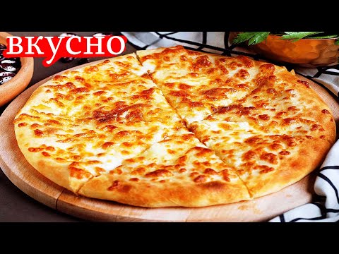 хачапури по менгрелскый куда уж проще рецепт просто боооомба