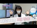 [28화]울산대학교병원 사내방송 채널UUH, 2월 방송