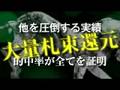 エルコンドルパサー 馬皇 -maoh-