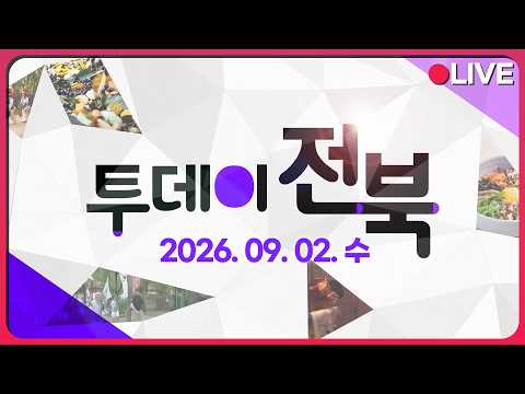 전북삼천리길로 떠나는 행복한 발길 - 정읍 (15:20 ~)