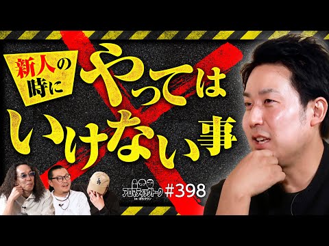 【新人時代に注意されたやってはいけないこと】アロマティックトークinぱちタウン 第398回《沖ヒカル・グレート巨砲・ウシオ・まりも》★★毎週水曜日配信★★