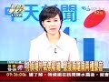 中天影音新聞