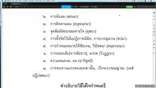วิสุทธิมรรค ตอน ๑๑๕