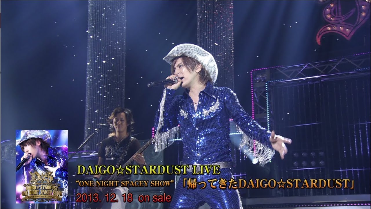 DAIGO☆STARDUST LIVE "ONE NIGHT SPACEY SHOW"「帰ってきたDAIGO☆STARDUST」ダイジェストムービー