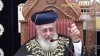 הראש”ל מרן הרב יצחק יוסף – ערב פסח שחל בשבת חלק ב – מוצ”ש ויקרא תשפ”א