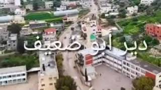 جمال قرية دير ابو ضعيف في فصل الربيع جمال قرية دير ابو ضعيف في فصل الربيع