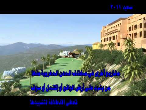 مشاريع المغرب projets au Maroc