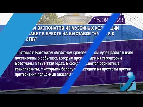 Новостная лента Телеканала Интекс 15.09.23.