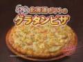 ピザーラボーノダンス編