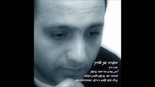 הזמר ג'ורג' בר - כפרה אני עלייך