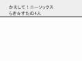 かえして!ニーソックス