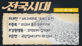 전국시대