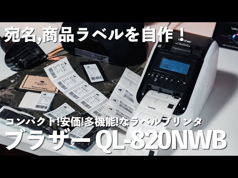 お客様の声2|発送を楽しもう 感熱ラベルプリンター QL-800/QL お客様の声2|発送を楽しもう 感熱ラベルプリンター QL-800/QL