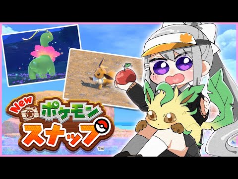 【New ポケモンスナップ】ふわりんご投げつけ隊【にじさんじ / 樋口楓】