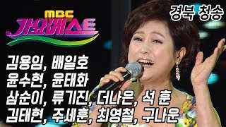 가요베스트 청송 1부
