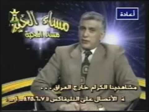 برامج عراقيه قديمه - برنامج مساء الخير مساء المحبة - الاذن والانف والحنجرة - الفضائية العراقية القديمة إستضافة د.حاتم العامري ..أخصائي الإذن والأنف والحنجرة.
