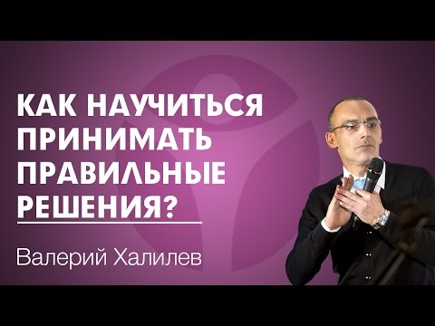 Секреты лечения в центре. Как научиться принимать правильные решения?