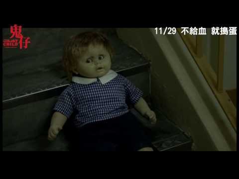 【鬼仔】電影預告11.29上映