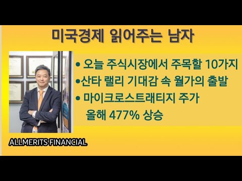 Y미국경제 읽어주는 남자 (경제남) 2024년 12월 23일 월요일