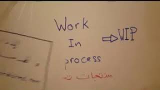 Work In Process مخزون المنتجات نصف المصنعة