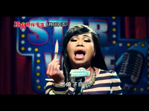 《撞鬼那件小事》"破聲落漆篇"