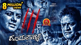 Dandupalya 3 Kannada Full Movie - ದಂಡುಪ�