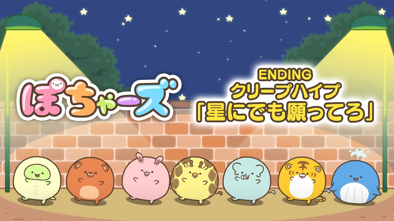 ノンクレジットエンディング