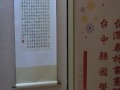 台中縣國畫學會 1 梧棲鎮農會 地球村 Arts104 古玩古董 玉而富