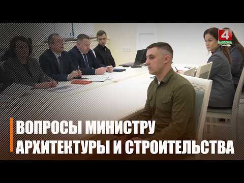 «Очевидно, что город процветает». Министр архитектуры и строительства Александр Студнев положительно оценил изменения Гомеля