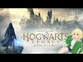 【HogwartsLegacy】魔法魔術学校でお勉強！