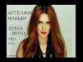 Θεοχάρης Ιωαννίδης Κρατήσου New Song 2011 Greek – Θεοχάρης Ιωαννίδης Κρατήσου New Song 2011 Greek