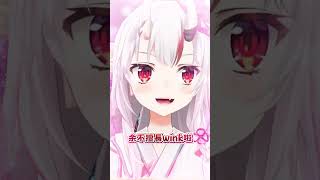 かわ余の鬼之Wink❤️ #百鬼あやめ #vtuber #百鬼綾目 #百鬼あやめ切り抜き かわ余の鬼之Wink❤️ #百鬼あやめ #vtuber #百鬼綾目 #百鬼あやめ切り抜き