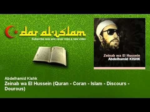 Abdelhamid Kishk - Zeinab wa El Hussein - Dourous عبد الحميد كشك - دروس - زينب والحسين