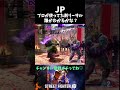 JP 削りリーサルコンボ　【プロ使用】 #ストリートファイター6 #streetfighter6＃shorts